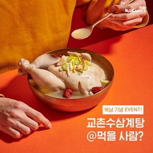 7월 26일 &#39;중복&#39;…치킨, 아이스크림 등 중복 맞이 할인·프로모션 진행하는 브랜드 