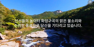 가상으로 만나볼 수 있는 국립공원 명소 9곳