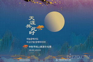 추석 명절 맞이 '온라인 중국 관광문화주간' 개최