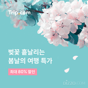 올 봄 놓쳐서는 안 될 여행·호텔가 특가 프로모션 및 이벤트