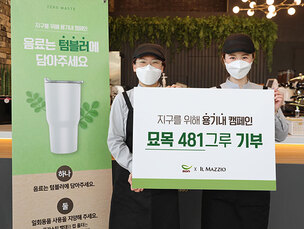 [지구의 날 51주년 특집] MZ 세대가 주도하는 ‘참여형 사회 공헌 캠페인’