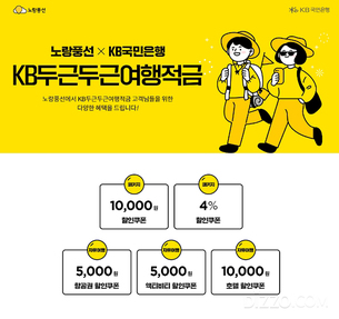 여행업계, 금융사와 제휴해 여행 특화 상품 선보여 