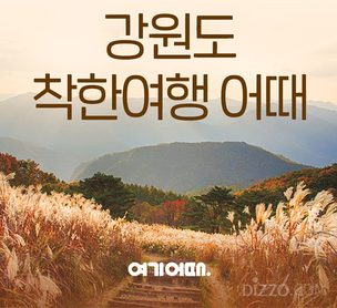 여행업계, 지역경제 활성화를 위한 다채로운 기획전 선보여