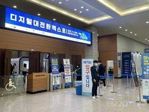 [현장취재] 과기부 주최 '2021 디지털 대전환 엑스포' 25일 개막