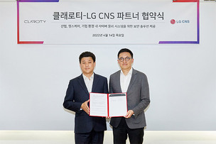클래로티-LG CNS, 파트너십 체결로 OT 보안 서비스 시장 확대 나선다
