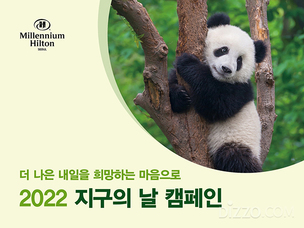 친환경 패키지, 지속가능성 캠페인 등 지구의 날 맞아 이색적인 활동 진행하는 호텔 