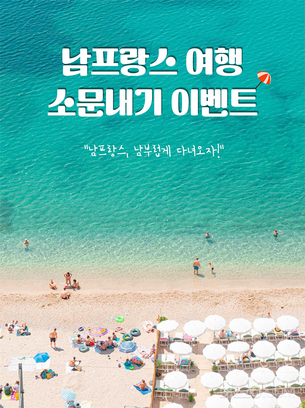 해외 관광청, 여행객 눈길 끄는 다채로운 프로모션 진행