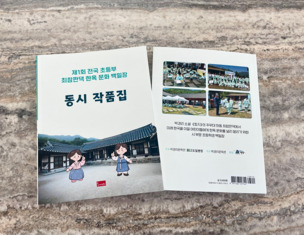 제1회 전국 초등부 최참판댁 한옥 문화 백일장 개최