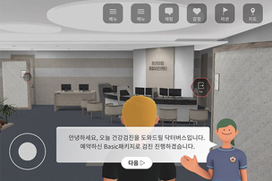 VR, 메타버스 등 첨단 기술 활용한 병원 가상 체험 서비스 눈길