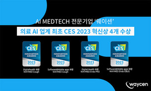 웨이센, CES 2023 혁신상 디지털 헬스케어 부문 등 4관왕 달성