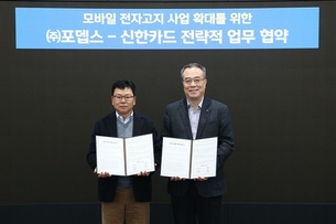 신한카드, '모바일 전자고지 시장' 확대 나선다