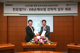 DB손해보험&middot;한문철TV, 라이더보험 신담보 신규 출시