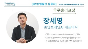 딥브레인AI, 'AI 휴먼' 기술로 국무총리 표창 수상