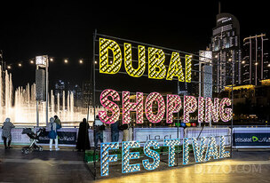 46일간 열리는 두바이 최대 규모의 쇼핑 페스티벌 