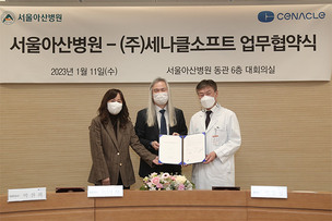 서울아산병원, 병원 중심의 디지털 헬스케어 서비스 개발 나선다