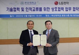 부산대-LG전자, 디지털 헬스케어 연구개발&middot;인재양성 협업