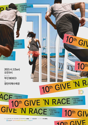 벤츠, 기부 문화 확산 달리기 '기브앤 레이스' 참가자 모집