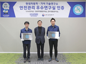 현대차&middot;기아 남양연구소, '안전관리 우수연구실 인증' 획득