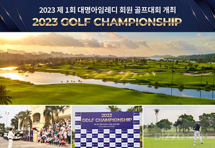 대명스테이션, 베트남 하이퐁서 상조업계 최초 회원 골프대회 개최