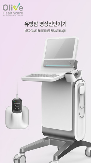 올리브헬스케어, 근적외선 기반 유방암 영상진단기기 혁신의료기기 선정