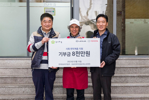 한국토요타, 토요타파이낸셜과 '안나의 집'에 8000만원 기부
