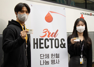 헥토 그룹, 헌혈 캠페인 '헥토&amp;' 개최&hellip; "ESG 경영 활동 지속"