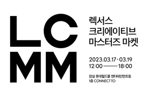 렉서스코리아, 잠실서 '크리에이티브 마스터즈 마켓' 개최