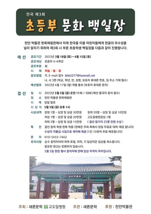 고도일병원, 전국 제3회 초등부 문화 백일장 대회 개최