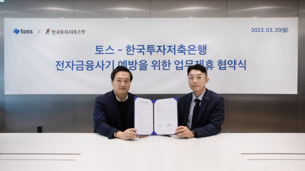 토스-한국투자저축은행, 전자금융사기 예방을 위한 업무협약 체결
