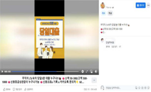 "무직자&middot;노숙자도 당일 대출"... 금감원, 불법대부광고 59개사 적발