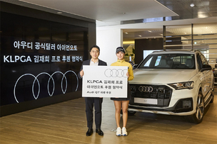 아우디 공식 딜러 아이언오토, KLPGA 김재희 프로와 후원 협약 체결