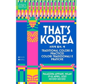 이탈리아서 열리는 K-전통문화의 진수... 'THAT'S KOREA' 13일 개최