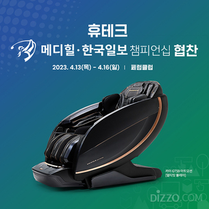 휴테크, KLPGA 메디힐&middot;한국일보 챔피언십 공식 후원