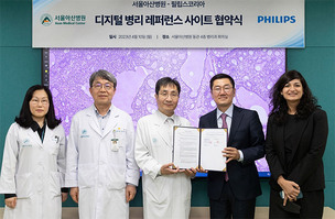 필립스-서울아산병원, 디지털 병리 레퍼런스 사이트 협약 체결