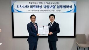DB손보-한국엠바이오, 의료배상책임보험 활성화 위한 업무협약 체결