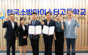 포레스트 리솜, 한국소방마이스터고등학교와 인재 양성을 위한 업무협약 체결