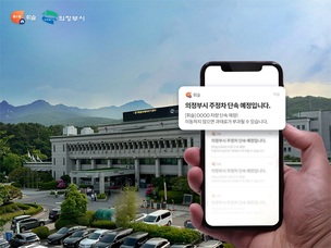 주정차 단속 알림 앱 '휘슬', 경기도 의정부시로 서비스 확대