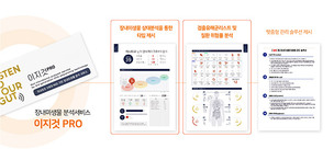 이지놈, 일본 기업에 'NGS 장내 마이크로바이옴 진단검사' 기술 이전