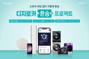 "가전&middot;스마트폰 20~50개월 무이자"... 롯데카드, '환승프로젝트' 개시