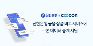 쿠콘, 신한은행 금융 상품 비교 서비스에 데이터 중계 서비스 제공