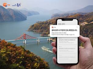 주정차 단속 알림 앱 '휘슬', 충주시에 서비스 시작&hellip; "충북 지역 최초"