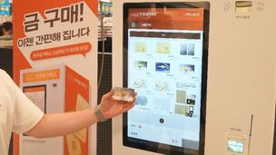 한국금거래소, '금 자판기' 출시&hellip; 이마트 용산점서 첫선