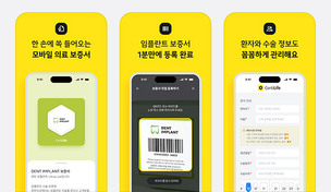 디지털 의료기기 보증서, 바코드 스캔으로 발행하는 병원용 앱 출시