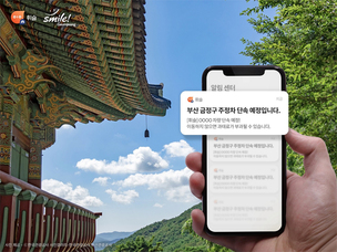 주정차 단속 알림 앱 '휘슬', 부산 금정구 서비스 시작