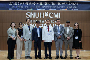 서울대병원 컨소시엄, 원격 모니터링 등 분산형 임상시험 기술 개발 개시