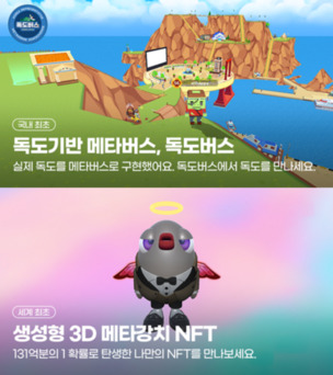 핑거, 한국형 ESG 메타버스 '독도버스' 1주년... "스페셜 NFT 발급"