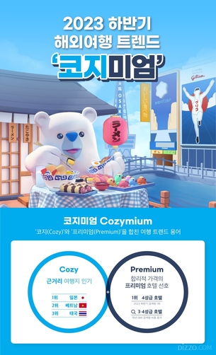 해외여행 트렌드 키워드 '코지미엄(Cozy+Premium)' 주목&hellip; 근거리 해외 여행지 인기