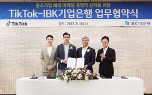 IBK기업은행-틱톡, 중소기업 해외 마케팅 경쟁력 강화를 위한 업무협약 체결