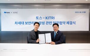 토스-한국정보기술연구원, 차세대 보안리더 양성 위한 업무 협약 체결