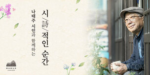 포레스트 리솜, 나태주 시인과 함께하는 문학콘서트 개최